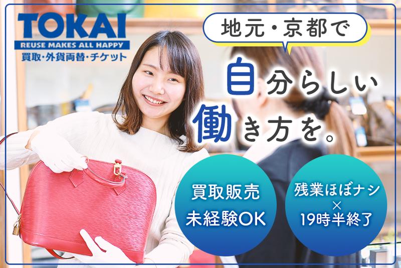 株式会社トーカイの求人・転職情報