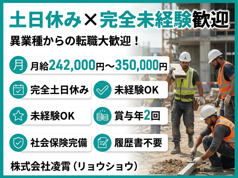 株式会社凌霄の求人・転職情報