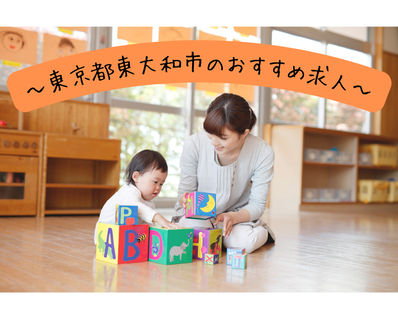 れんげ上北台保育園の求人・転職情報