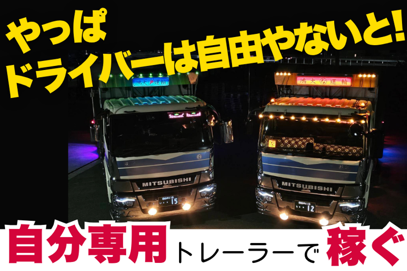 鴻大運輸株式会社の求人・転職情報