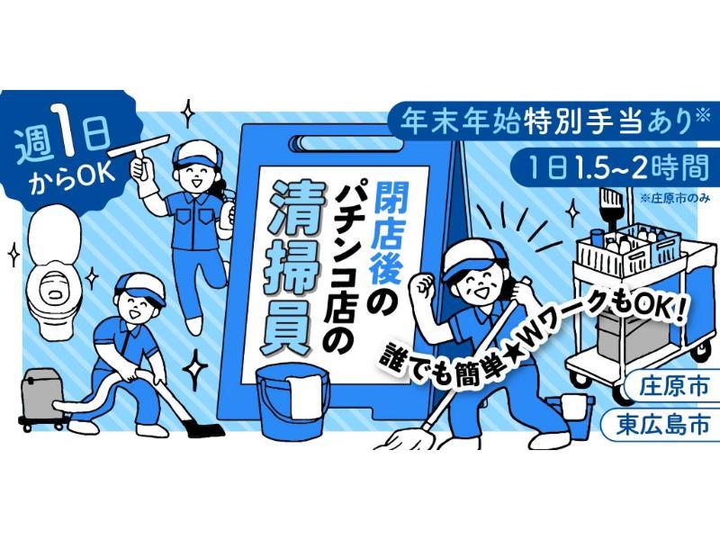 有限会社 モップスの派遣求人情報