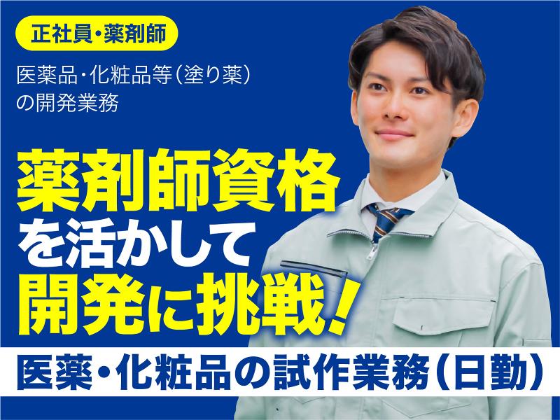 万協製薬株式会社の求人・転職情報