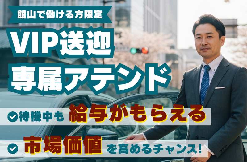 千葉構内タクシー株式会社の求人・転職情報
