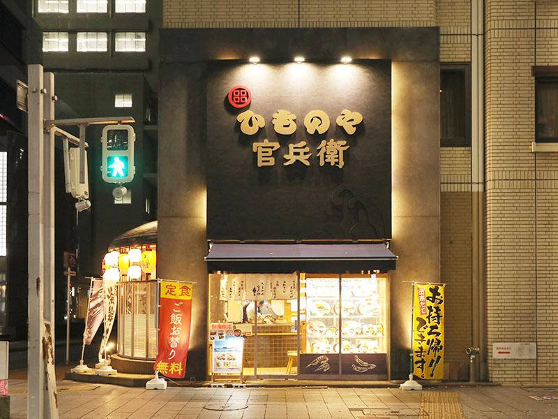 ひものや官兵衛　栄駅本店のアルバイト・バイト求人情報-04