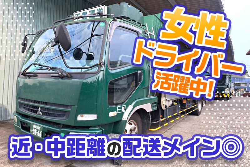 下農運送株式会社 埼玉営業所の求人情報