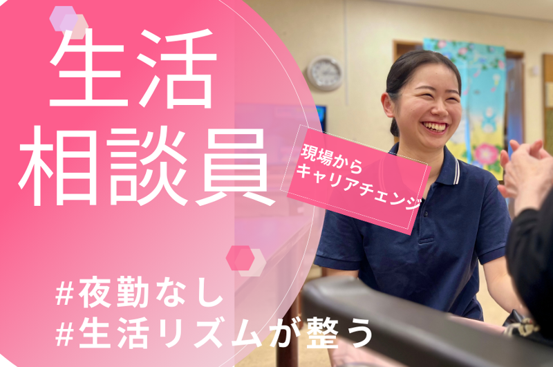 社会福祉法人永寿荘の求人・転職情報