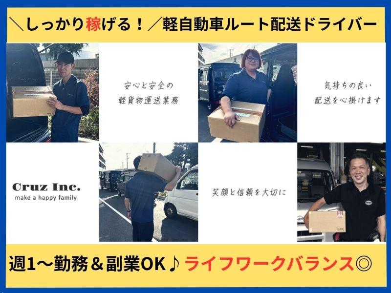 株式会社Cruzの求人・転職情報
