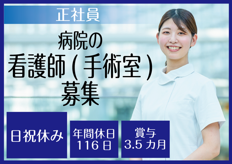 大久保病院の求人・転職情報