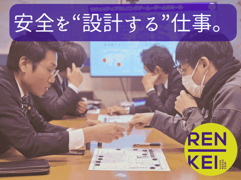 日本連合警備株式会社の求人・転職情報
