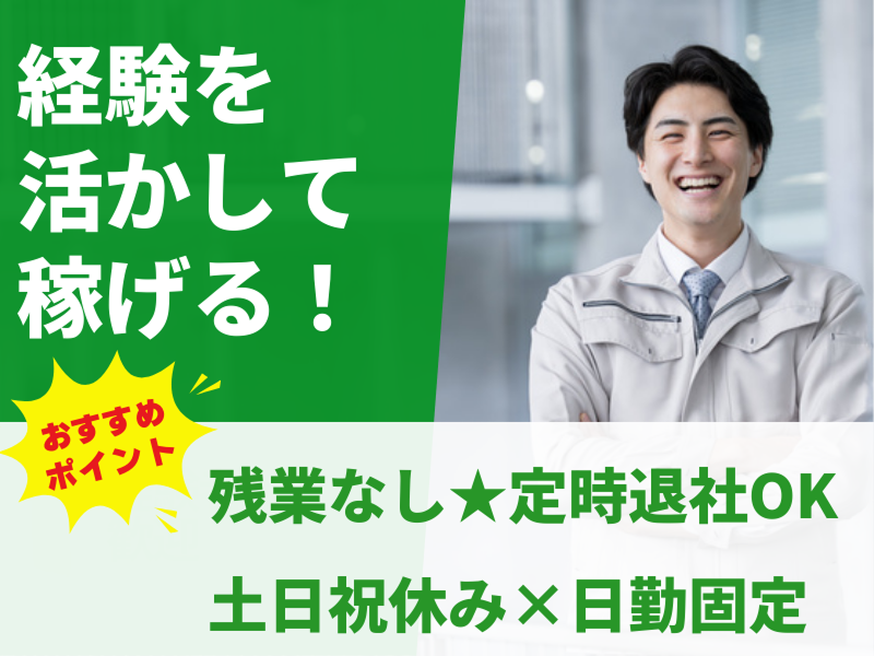 株式会社アシストエンジニアリングのアルバイト・バイト求人情報-47