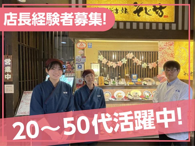 株式会社グルメ杵屋の求人・転職情報