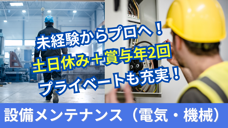 有限会社　南西電機エンジニアリングの求人・転職情報