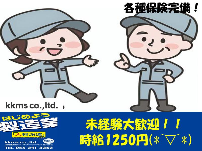 国際勧業マンパワーサービス株式会社