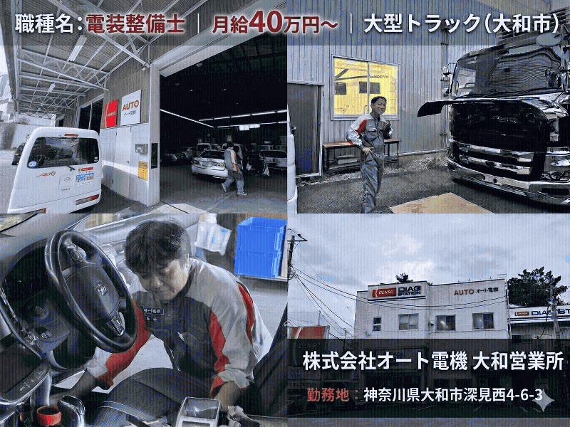 株式会社オート電機の求人・転職情報