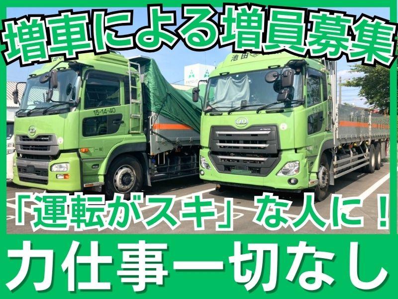 池田興業株式会社-神奈川支店のアルバイト・バイト求人情報-02