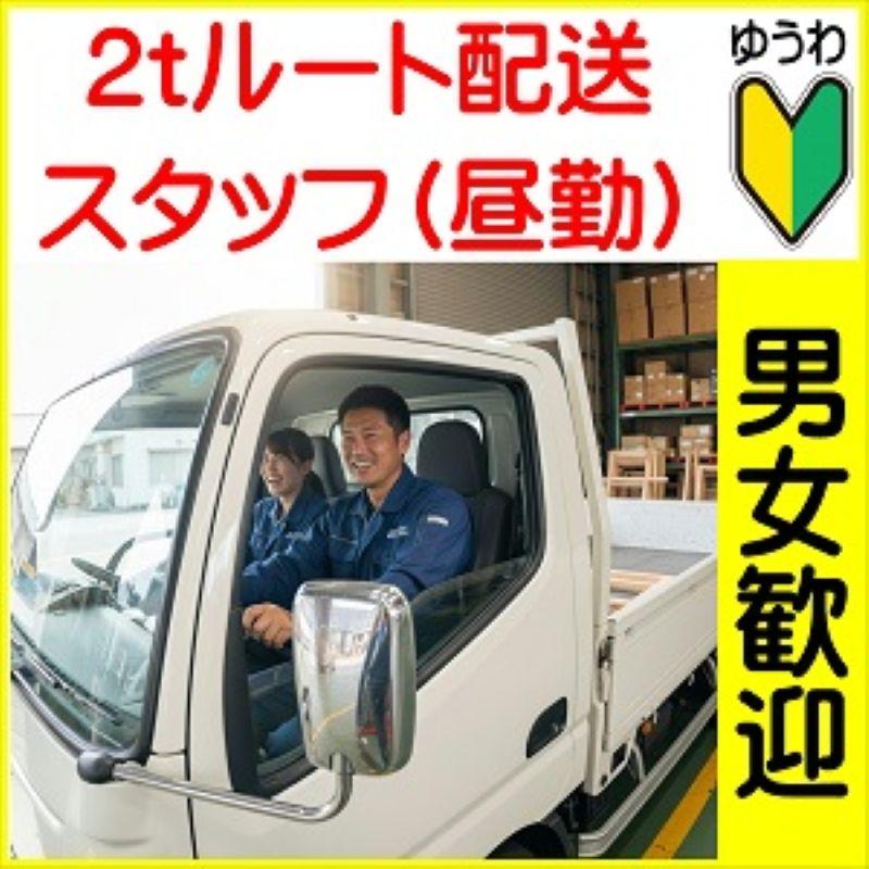 株式会社友和のアルバイト・バイト求人情報-01