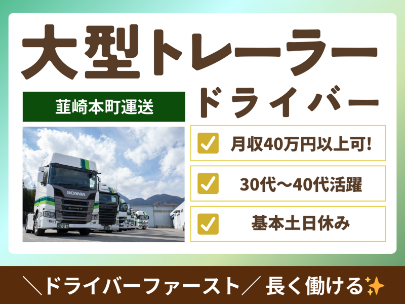 韮崎本町運送株式会社 白州営業所の求人・転職情報