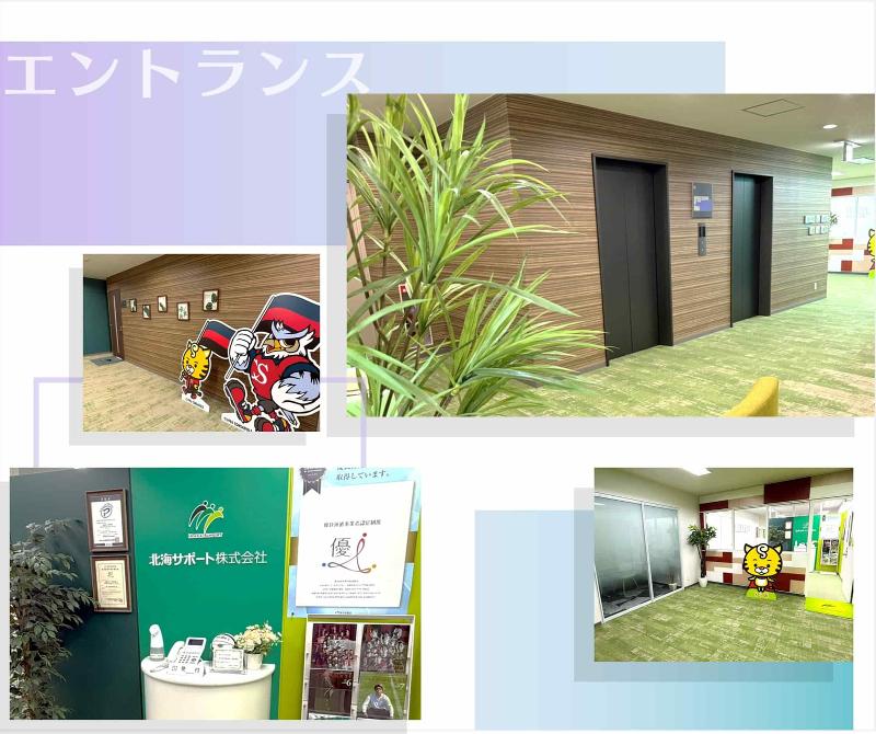 北海サポート株式会社のアルバイト・バイト求人情報-04