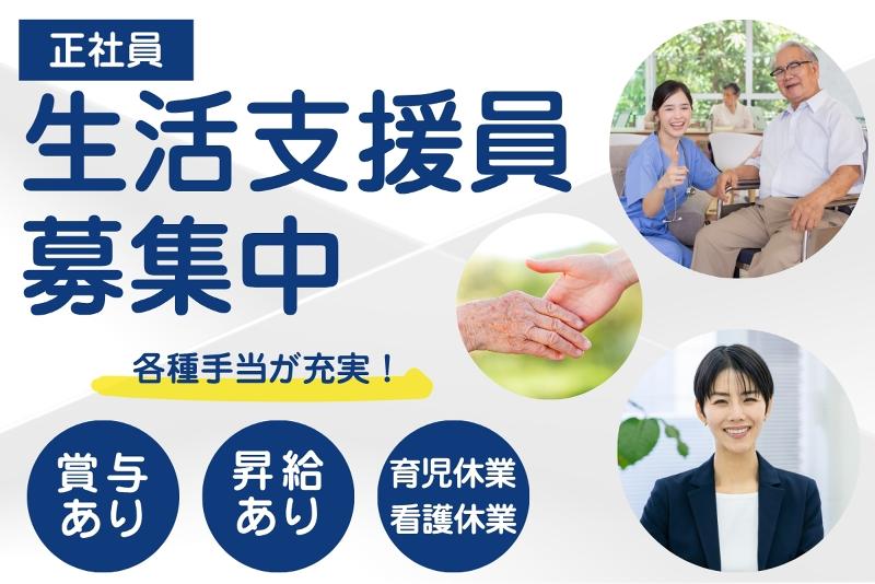 特別養護老人ホーム 銀砂台の求人・転職情報