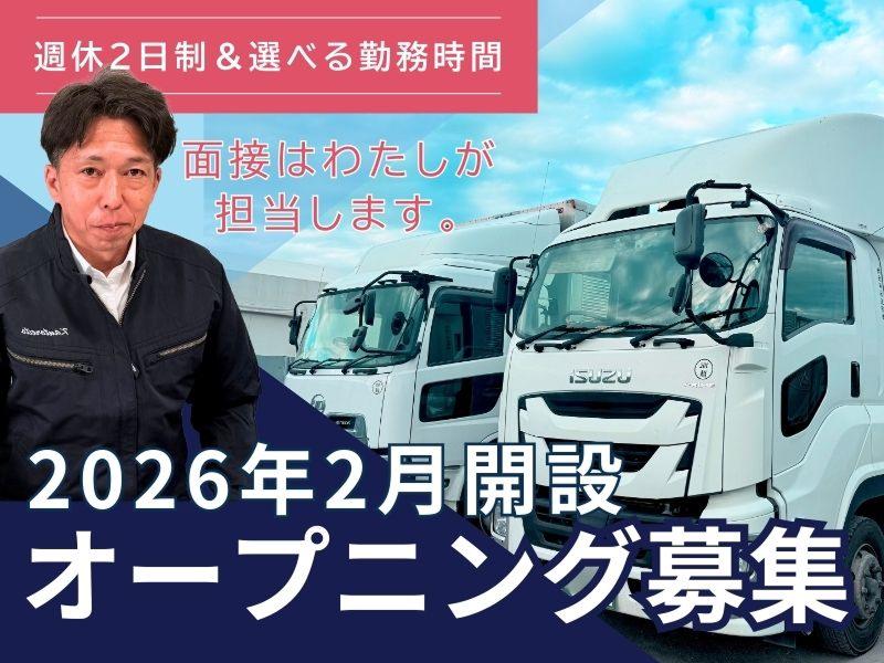 株式会社関東冷凍運輸の求人・転職情報