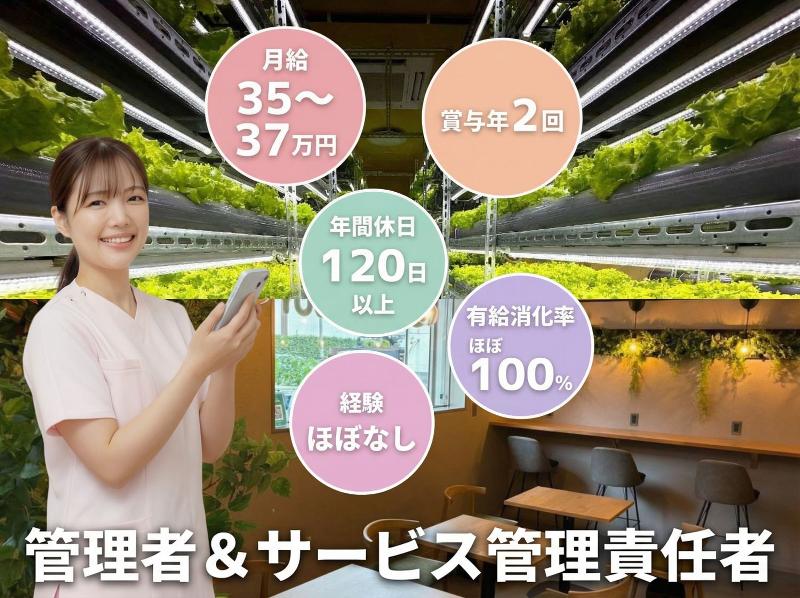 合同会社はなさくのアルバイト・バイト求人情報-01