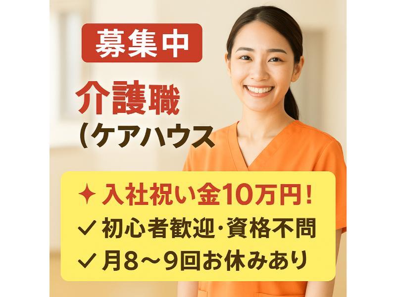 社会福祉法人ふくぎ会 ケアハウスふくぎ苑の求人・転職情報