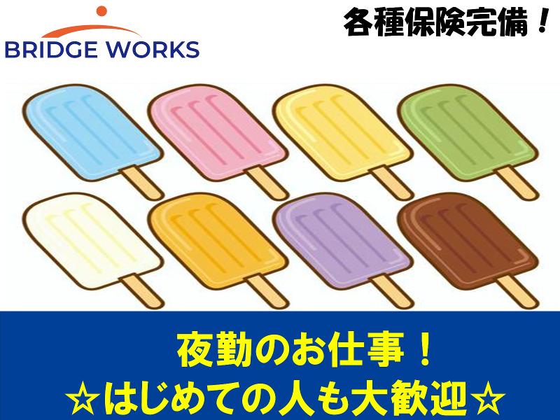BRIDGE WORKS株式会社のアルバイト・バイト求人情報-46