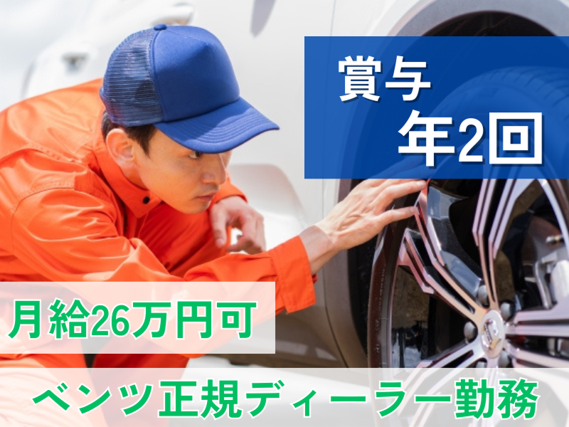株式会社シュテルン高井戸の求人・転職情報