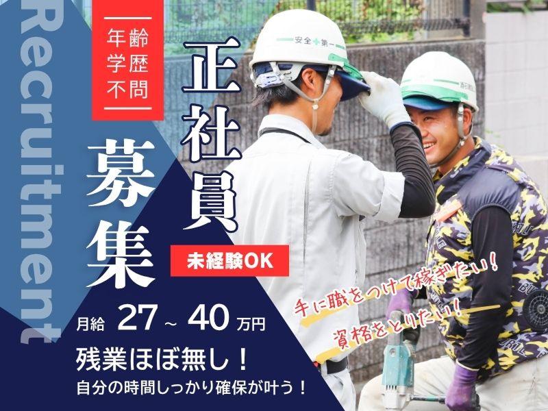 酒石建設工業株式会社の求人・転職情報