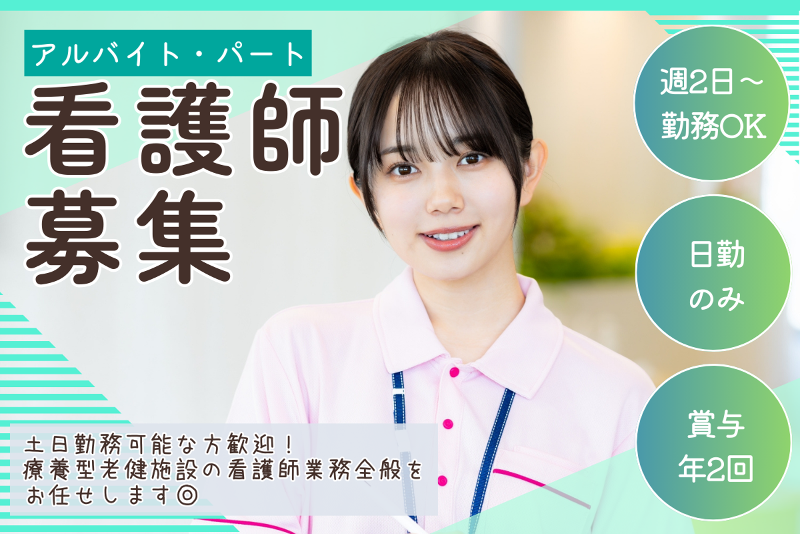 宗仁会病院のアルバイト・バイト求人情報-01