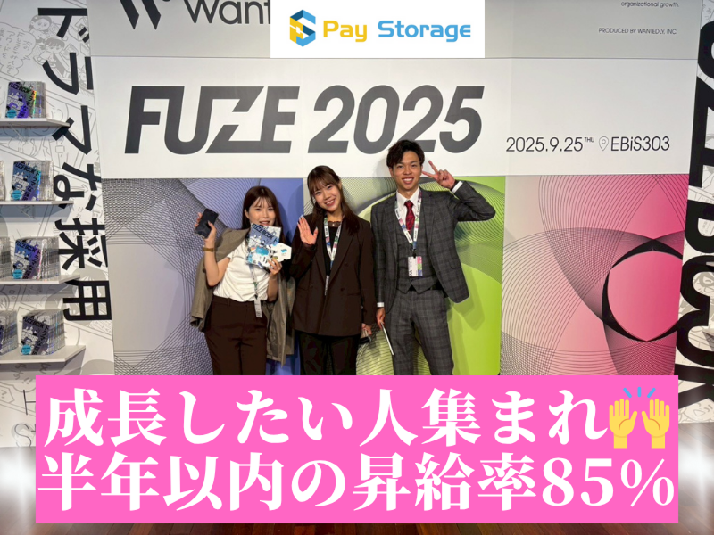 株式会社ペイストレージの求人・転職情報