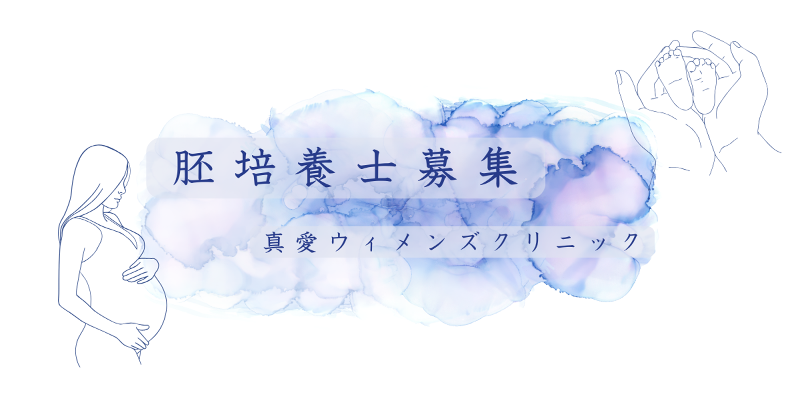 医療法人真愛会-0002の求人・転職情報