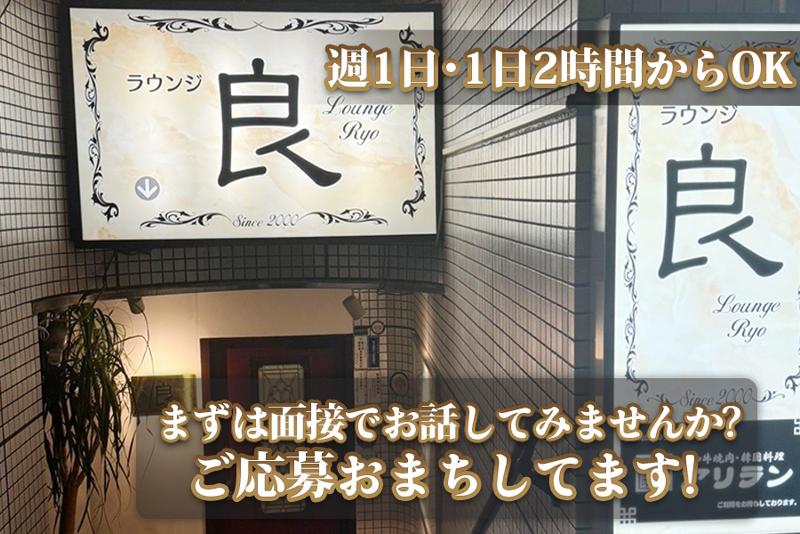 ラウンジ良のアルバイト・バイト求人情報-03