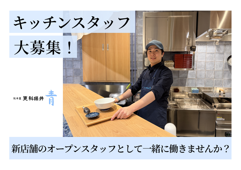 株式会社更科堀井の求人・転職情報