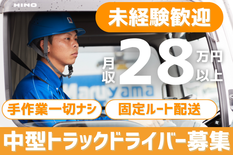 株式会社丸山運送の求人・転職情報