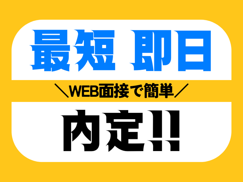 株式会社ワールドインテックのアルバイト・バイト求人情報-04
