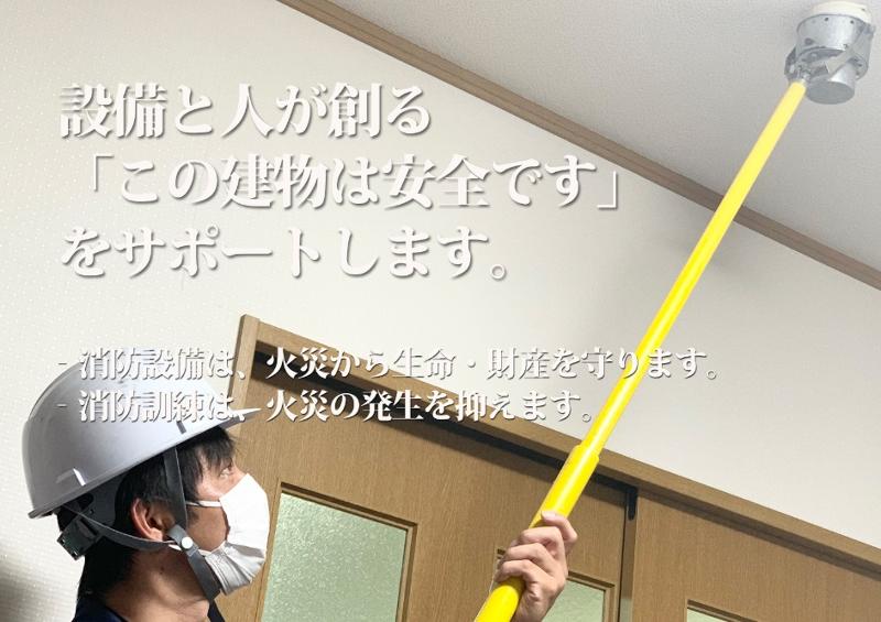 株式会社 日本消防機材商会の求人・転職情報