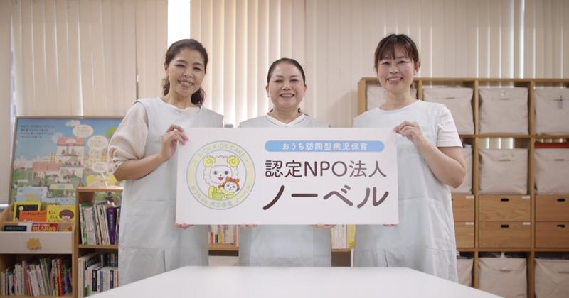 認定NPO法人ノーベルのアルバイト・バイト求人情報-02