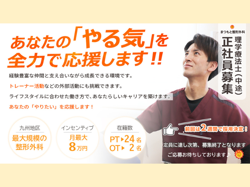 医療法人志成会の求人・転職情報