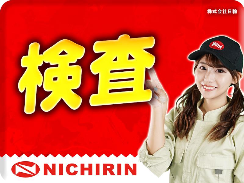 株式会社日輪の求人情報