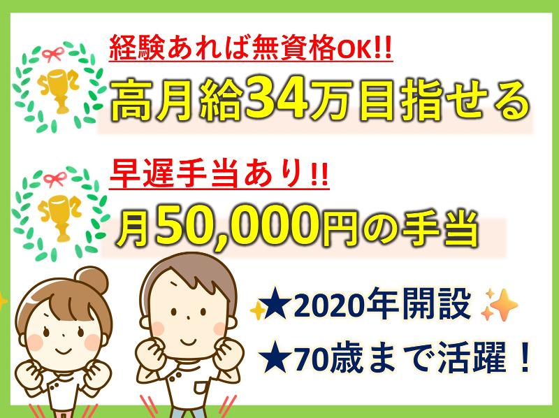 特別養護老人ホーム 慶櫻美原の森の求人・転職情報