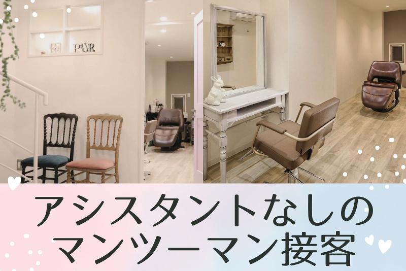 Pur hairの求人・転職情報