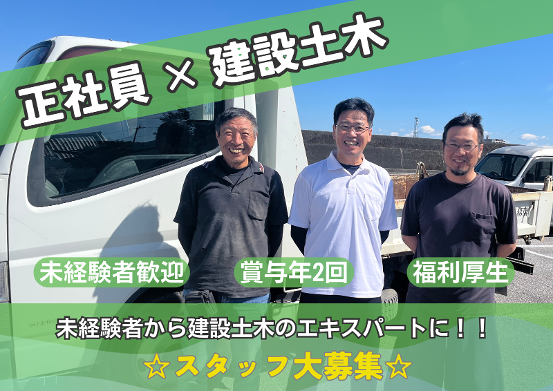 株式会社山壽工務店の求人・転職情報