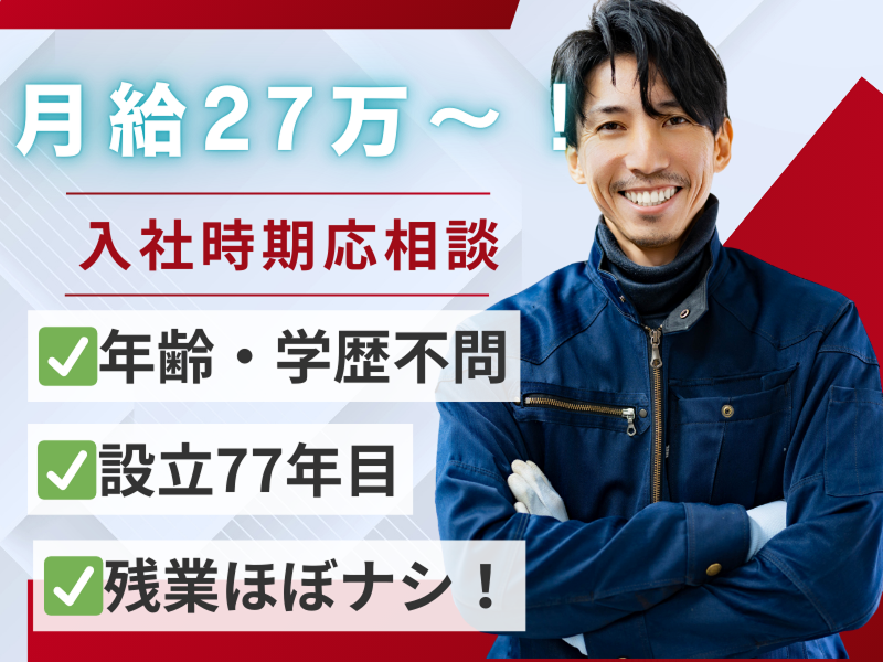 赤尾電設株式会社の求人・転職情報