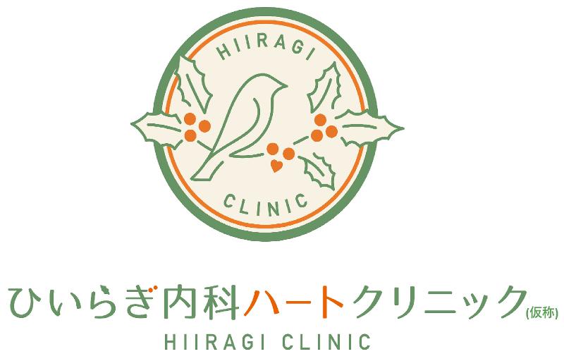 ひいらぎ内科ハートクリニックの求人・転職情報