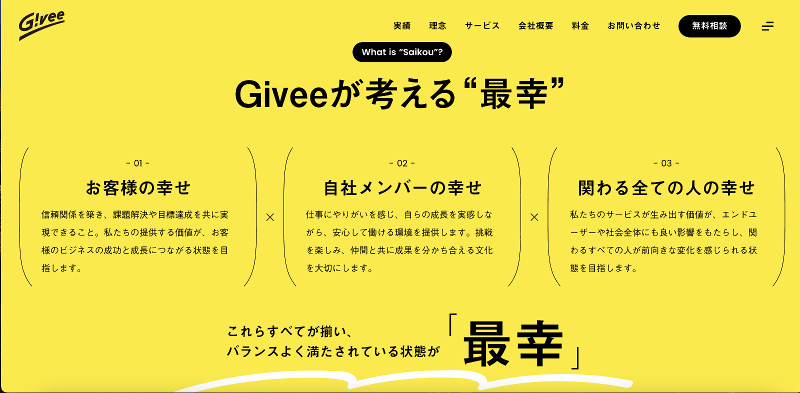 Givee株式会社のアルバイト・バイト求人情報-04