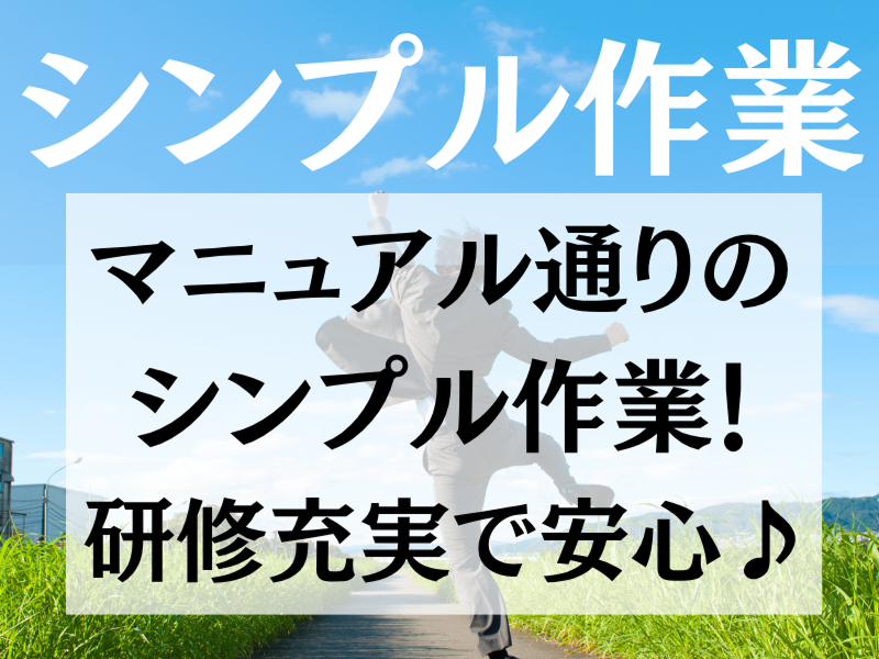 株式会社ワールドインテックのアルバイト・バイト求人情報-03
