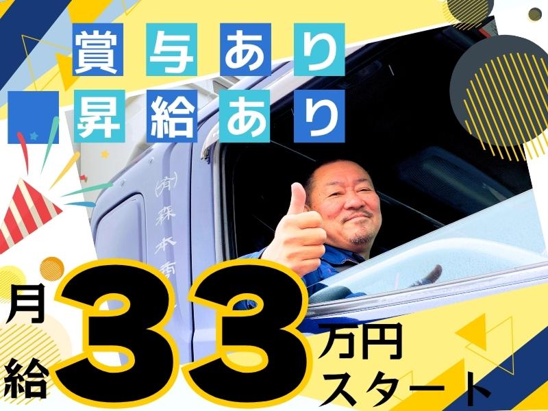 有限会社森本商事の求人・転職情報