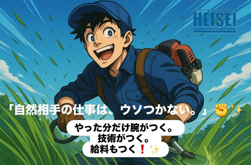 株式会社平成建設の求人・転職情報