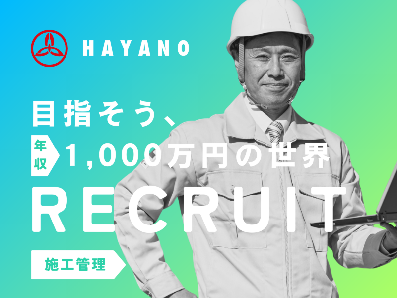 株式会社早野組の求人・転職情報